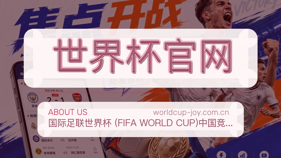 世界杯官网平台简介